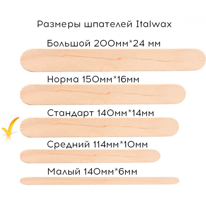 ItalWax шпатели стандарт 140*14 мм одноразовые деревянные (100 шт)